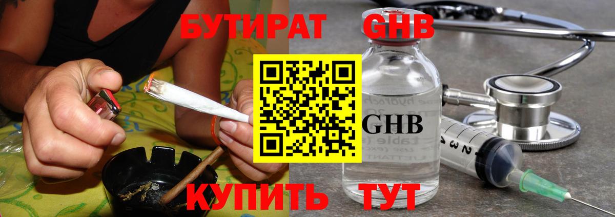 Междуреченск  Бутират  Вход с VPN  Бутират жидкий экстази 