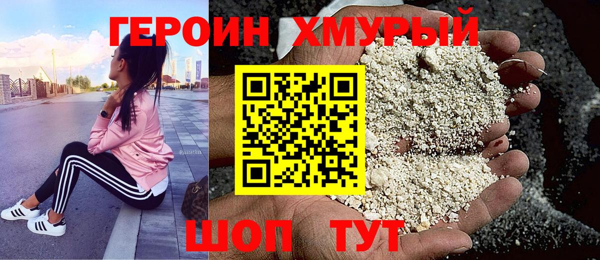 Героин  Героин VHQ  Вход с VPN  Междуреченск 