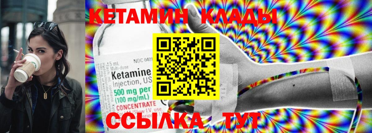 КЕТАМИН VHQ  Вход с VPN  Междуреченск 