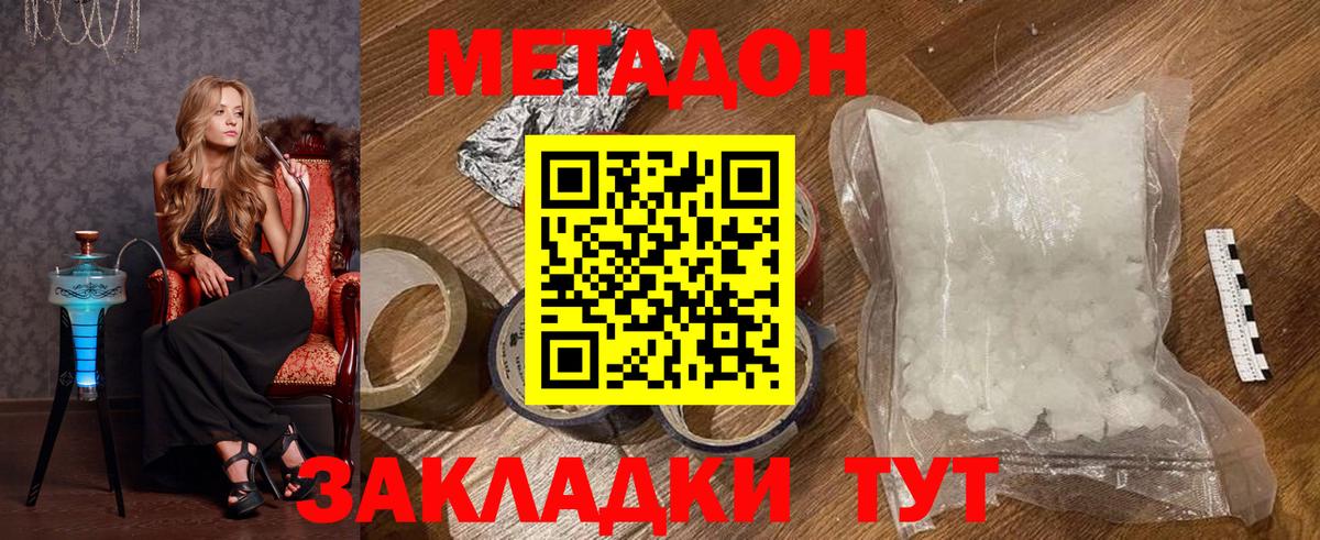 МЕТАДОН VHQ  Вход с VPN  Междуреченск 