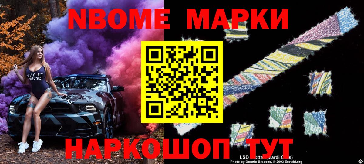 Марки 25I-NBOMe 1,5мг  Вход с VPN  Марки 25I-NBOMe  купить закладку  Междуреченск 